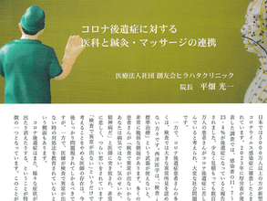 コロナ後遺症に対するクリニックと鍼灸の連携