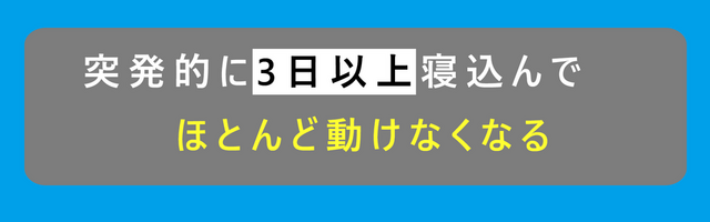 コロナ後遺症のクラッシュが起きる原因