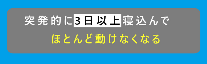 コロナ後遺症のクラッシュが起きる原因